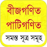 গণিতের সূত্র - Math Formula icon