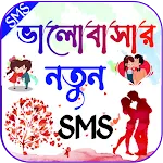 ভালোবাসার এসএমএস~Love Sms icon