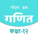 12Th Math Solutions In Hindi icon