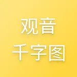 Guanyin 3D Dictionary icon