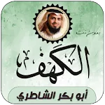 سورة الكهف بصوت أبوبكر الشاطري icon