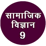 Social Science Class- 9 icon