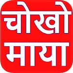 Nepali Love Quotes icon