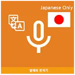 Speak Translator (Korean - Jap icon