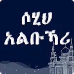 Sahih AlBukhari Hadith Amharic icon