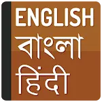 Bangla Hindi Dictionary icon