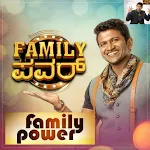 ಫ್ಯಾಮಿಲಿ ಪವರ್ Puneeth Rajkumar icon