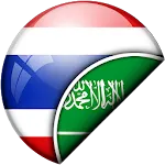 Thai-Arabic Translator icon