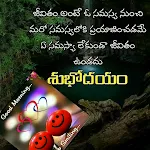 Morning Greeting Quotes Telugu icon