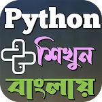 Python শিখুন বাংলায় icon