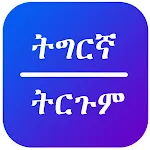 Tigrinya Translate icon