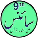 9th Science Solutions in Urdu. icon