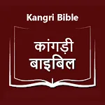 Kangri Bible (कांगड़ी बाइबिल) icon