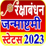 Raksha Bandhan Status 2023 icon