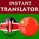 Swahili Chinese Translator icon