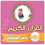 ماهر المعيقلي القران الكريم icon