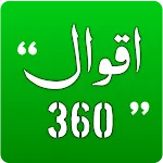 AQWAL 360 - Islamic Quotes icon