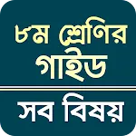 Class 8 guide all subject icon