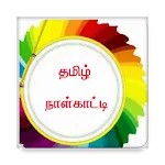 Tamil Calendar - Thiruvalluvar icon