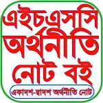HSC Economics Notes অর্থনীতি icon
