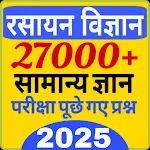 Chemistry Gk In Hindi 2024-25 icon