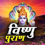 Vishnu Puran - विष्णु पुराण icon
