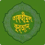 তাফহীমুল কুরআন icon