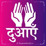 दुआएँ हिंदी में (Dua in Hindi) icon