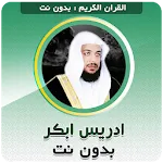 Idris Abkar Quran offline icon