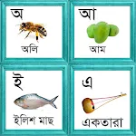 শিশুদের স্বরবর্ণ শিক্ষা icon