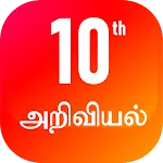 TN 10th அறிவியல் icon