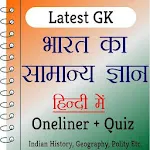 India GK In Hindi Offline