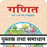 Class 10th Math Hindi Medium icon
