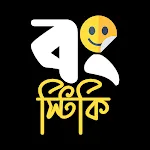 Bongsticky: Bengali WAStickers icon