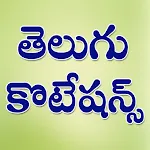 Telugu Quotations icon
