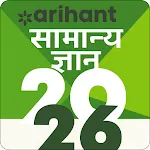 Arihant Samanya Gyan Hindi icon