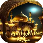 صور أذكار و أدعية مباركة icon