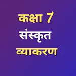 Class 7 Sanskrit Vyakaran icon