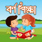 বর্ণমালা - Alphabet Learning icon