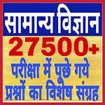 Science GK 2025 In Hindi icon