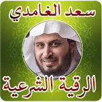 الرقية الشرعية الشاملة بدون نت icon