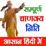 Chanakya Niti - चाणक्य निति icon