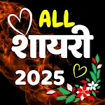 HINDI SHAYARI - शायरी 2025 icon