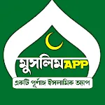 Muslim App - মুসলিম অ্যাপ icon