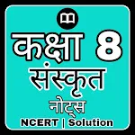 Class 8 Sanskrit Solution MCQs icon