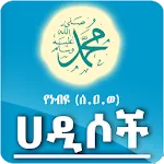 Prophet Muhammed (ﷺ) Hadith icon
