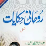 Rohani Hikayat | روحانی حکایات icon