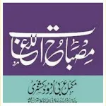 Misbahul Lugaat (مصباح اللغات) icon