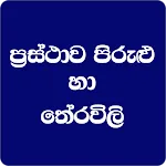 Prastha Pirulu & Therawili LK icon