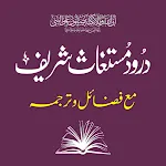 Durood e Mustaghas درود مستغاث icon
